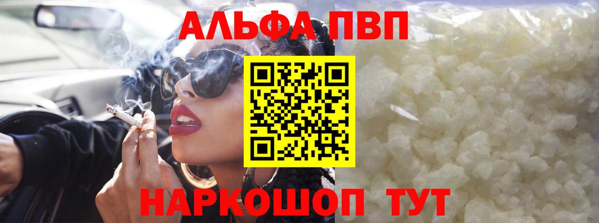 A PVP VHQ  Вход с VPN  Тавда  Alfa_PVP Соль  A-PVP Соль 