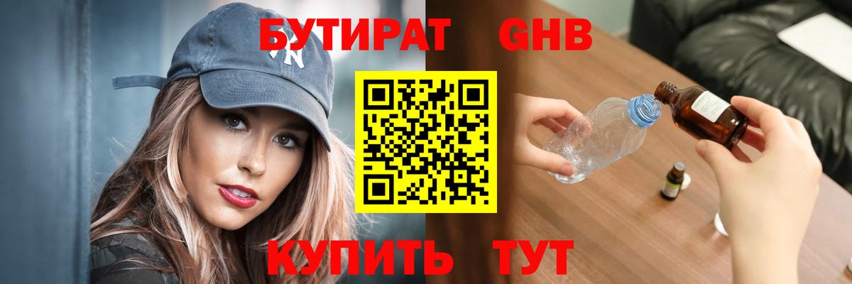 БУТИРАТ BDO Тавда