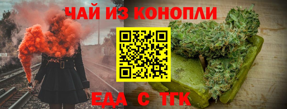 Печенье с ТГК конопля  Вход с VPN  Тавда 