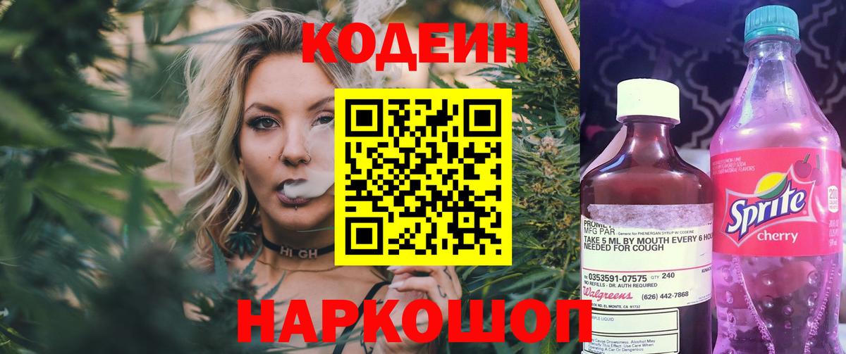 Тавда  Кодеин напиток Lean (лин)  Вход с VPN 