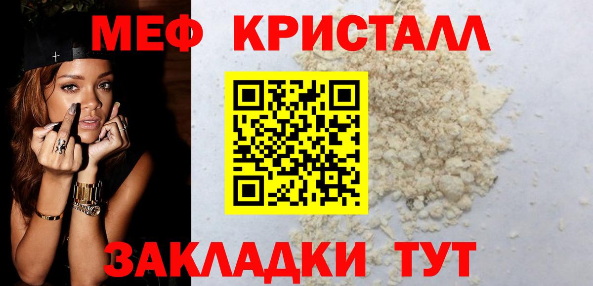 Мефедрон кристаллы Тавда