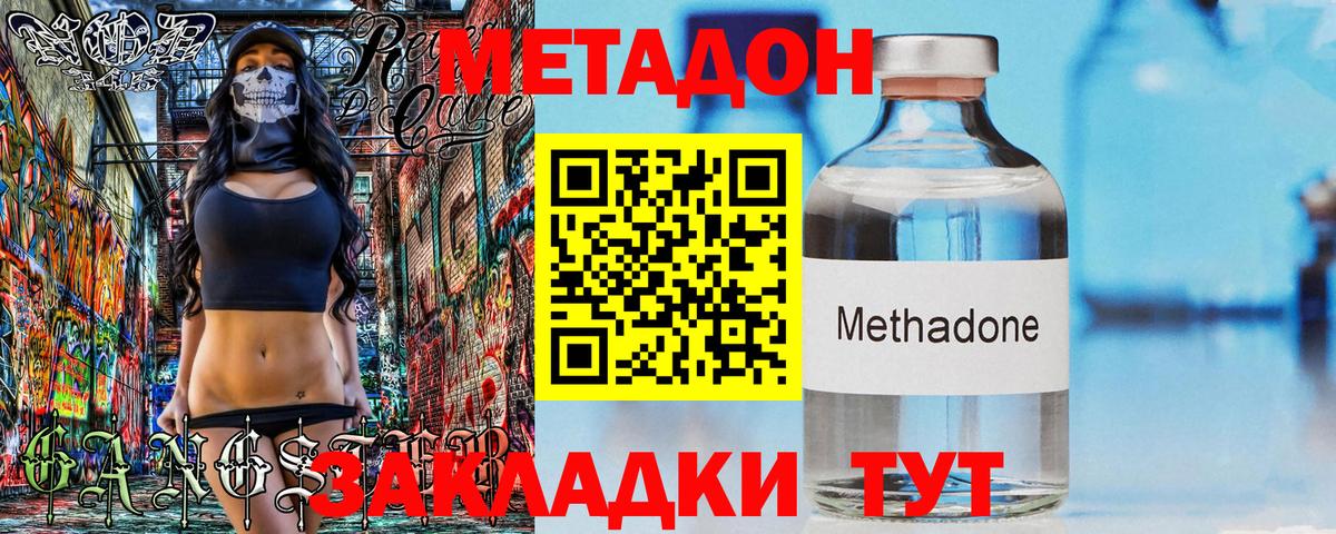 МЕТАДОН кристалл Тавда